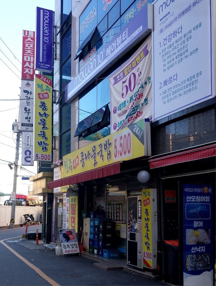부산식당 사진 1