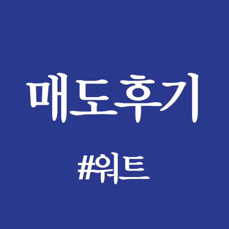  워트, 상장일 오전 공모가 대비 67.08% 상승한 10,840원 거래 중