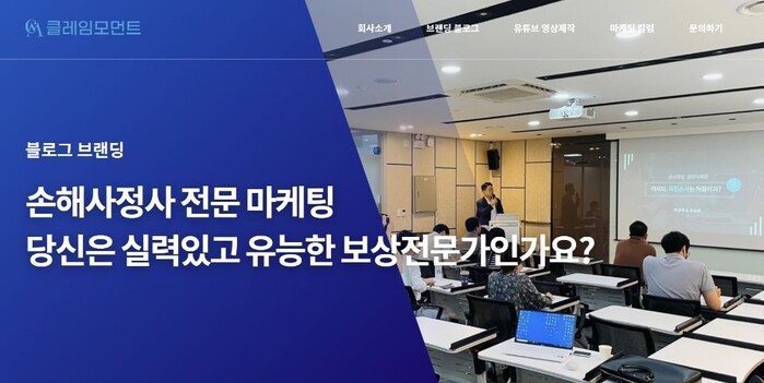 국내 최초 손해사정사 마케팅 서비스 ‘클레임모먼트’ 론칭 국내 최초 손해사정사 마케팅 서비스 ‘클레임모먼트’ 론칭