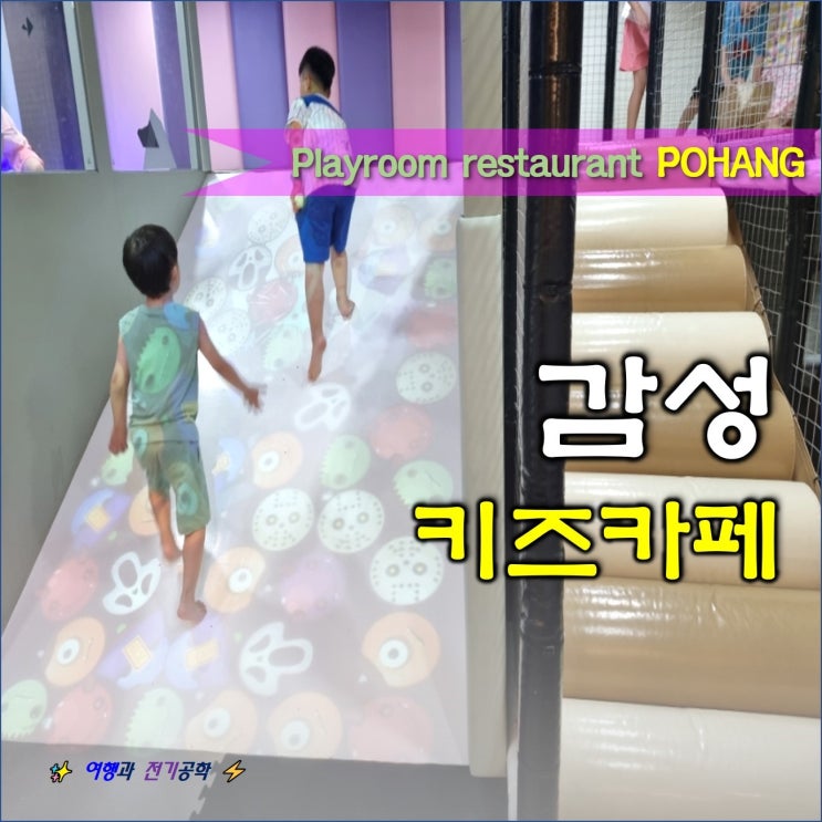  포항 북구 양덕동 감성대패2900 키즈카페 놀이방 식당 :) 대패 삼겹살 맛집