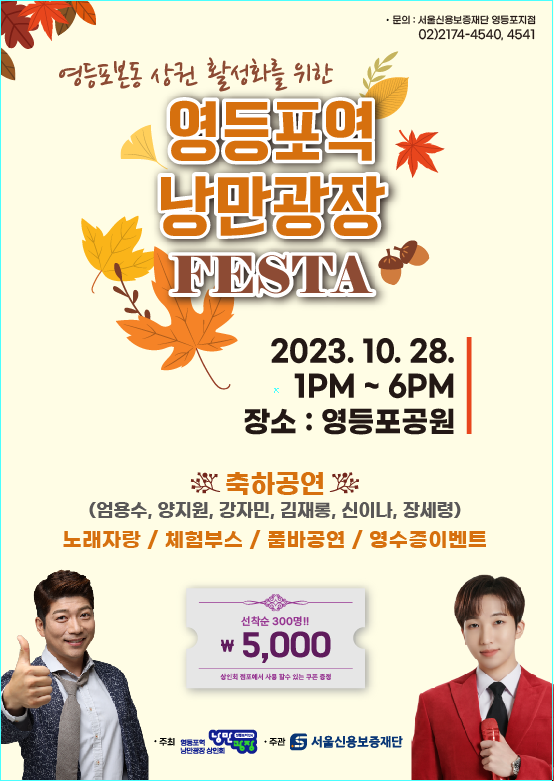  영등포역 낭만광장 페스타 개최