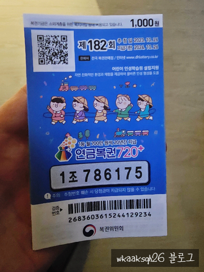  연금복권 182회 당첨 1등 실수령금 안내 [2023년 10월 19일 추첨일]