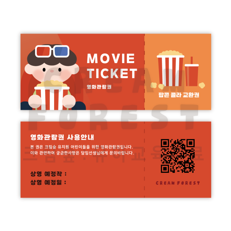 영화관 티켓 .관람권 도안