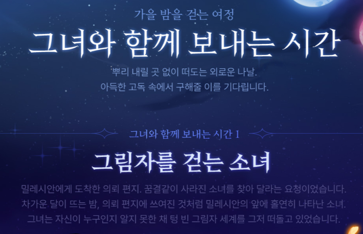  마비노기 가을 밤을 걷는 여정, 1일차 퀘스트
