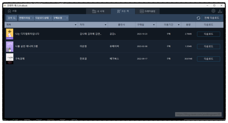 예스 yes24 이북 ebook pc에서 설치 및 사용 보는 방법 : 네이버 블로그