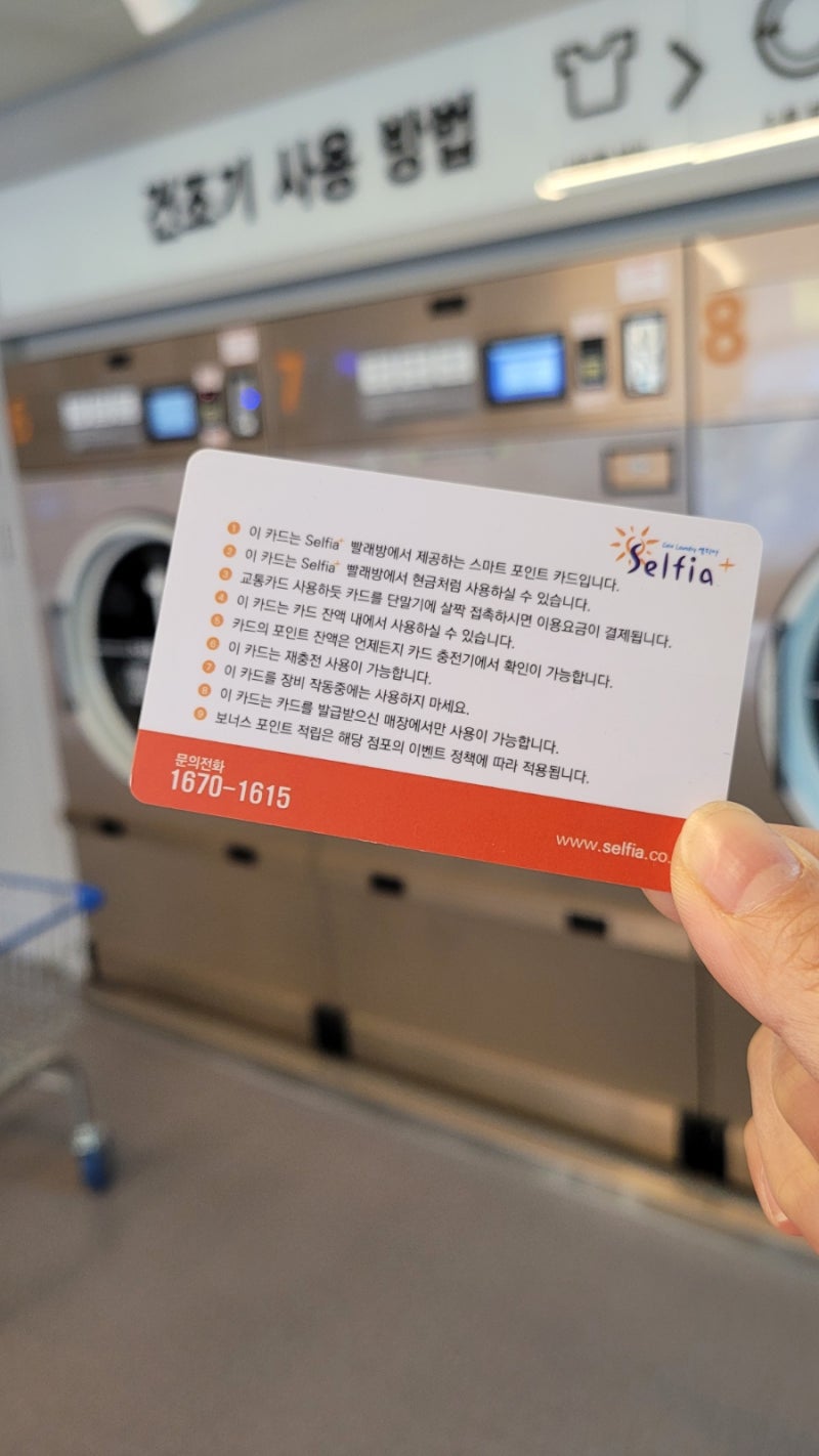 대구셀피아24시빨래방 칠성점 코인세탁소 셀프빨래방후기 : 네이버 블로그