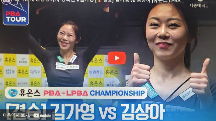 [결승] <b>김가영</b> vs 김상아 [휴온스 <b>LPBA</b>챔피언십 2023]