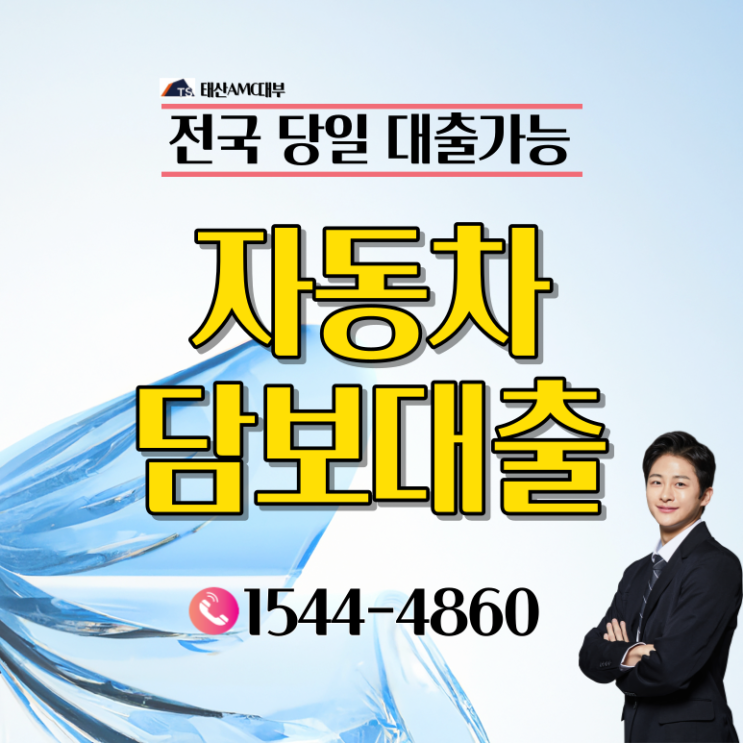  여수 대구자동차담보대출 빠르고 쉬운 대출 한도는