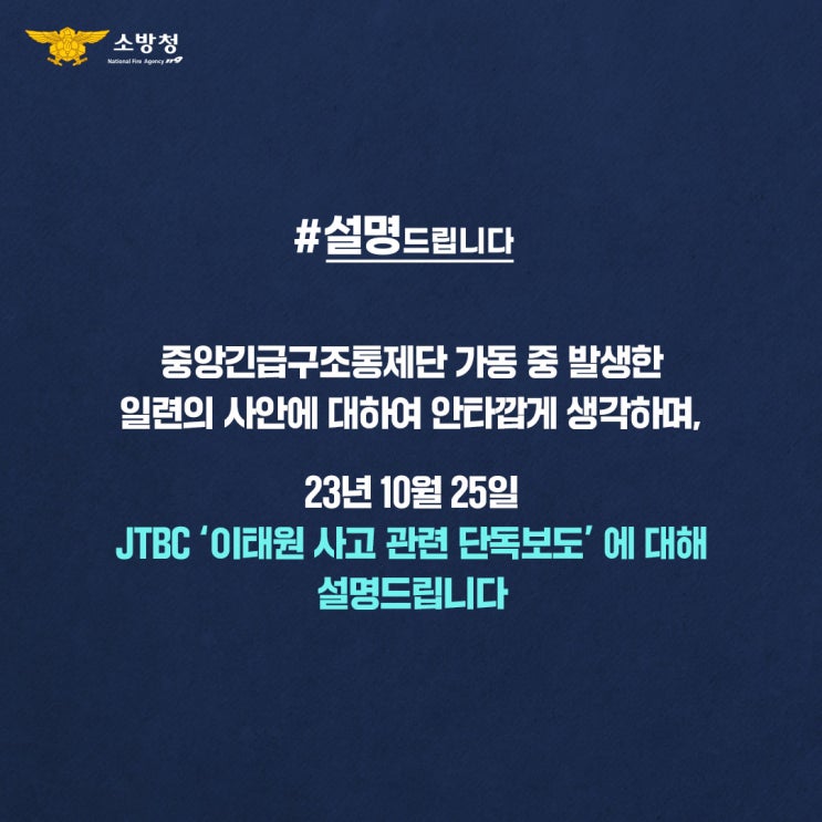 [#설명드립니다] 중앙긴급구조<b>통제단 가동</b> 중 발생한 일련의... 
