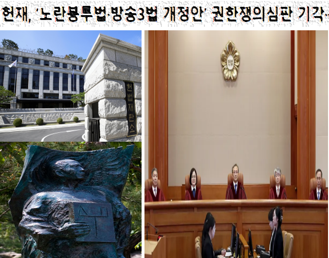 <b>노란봉투법</b>&방송3법 관련 국민의힘 <b>헌법소원</b> "기각"