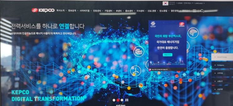  [입찰정보] 한국전력공사 한전 한전전자조달시스템 점검 작업 안내
