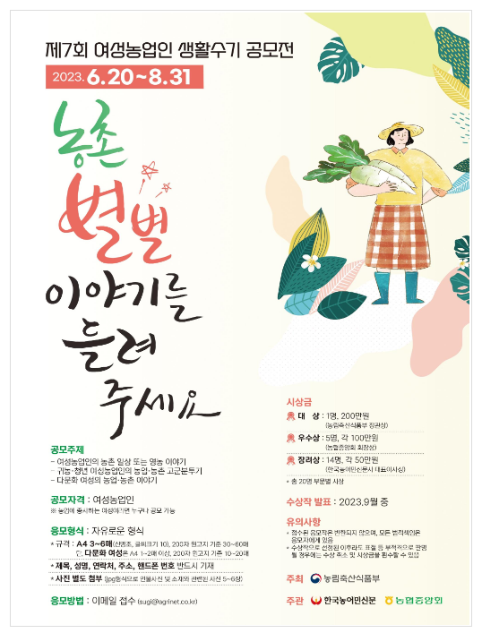 여성농업인 생활수기 공모전 수상작 선정 여성농업인 생활수기 공모전 수상작 선정