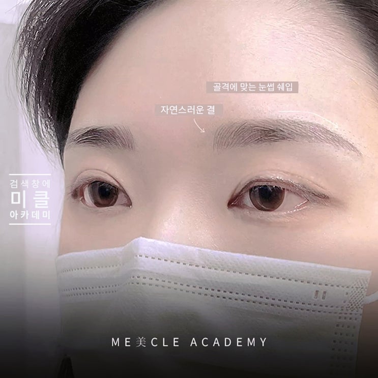  페더링 눈썹기법 수강세미나 원데이 받아야 할까