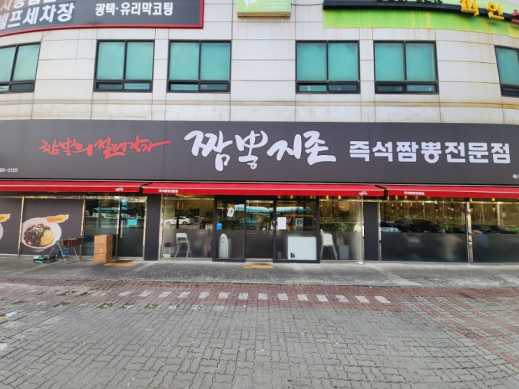  수원 파장동 단체로 먹기 좋은 중국음식 맛집 '짬뽕지존 북수원점'