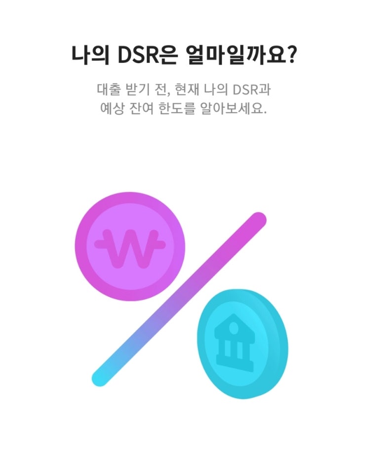  DSR 적용 되지 않는 대출 카카오뱅크 대출 한도 조회