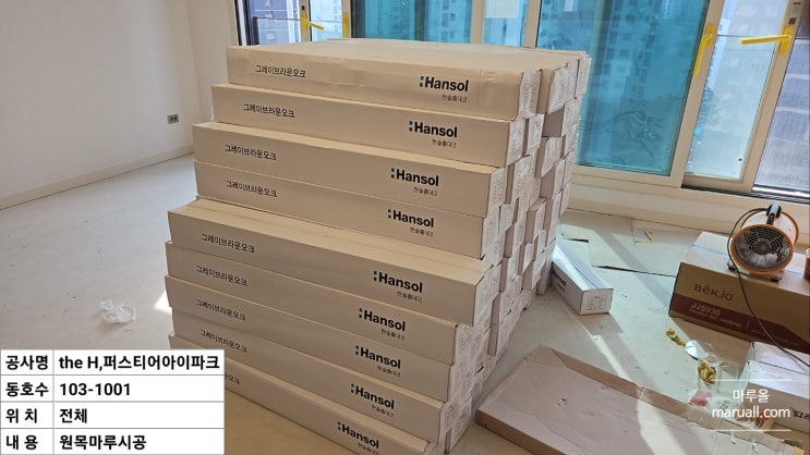  한솔원목마루 시공 개포동 퍼스티어 아이파크