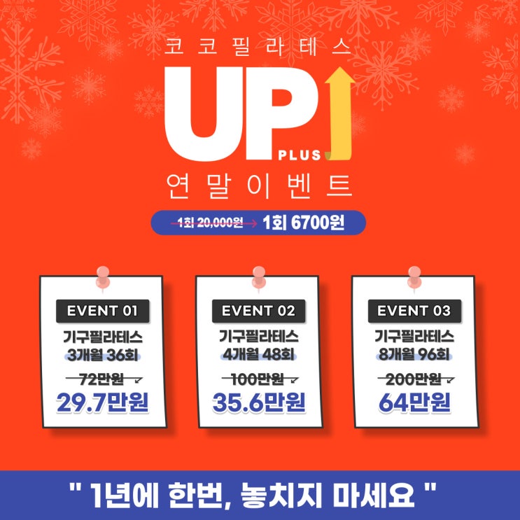  전북대 필라테스 코코필라테스 전북대점과 함께하는 연말이벤트