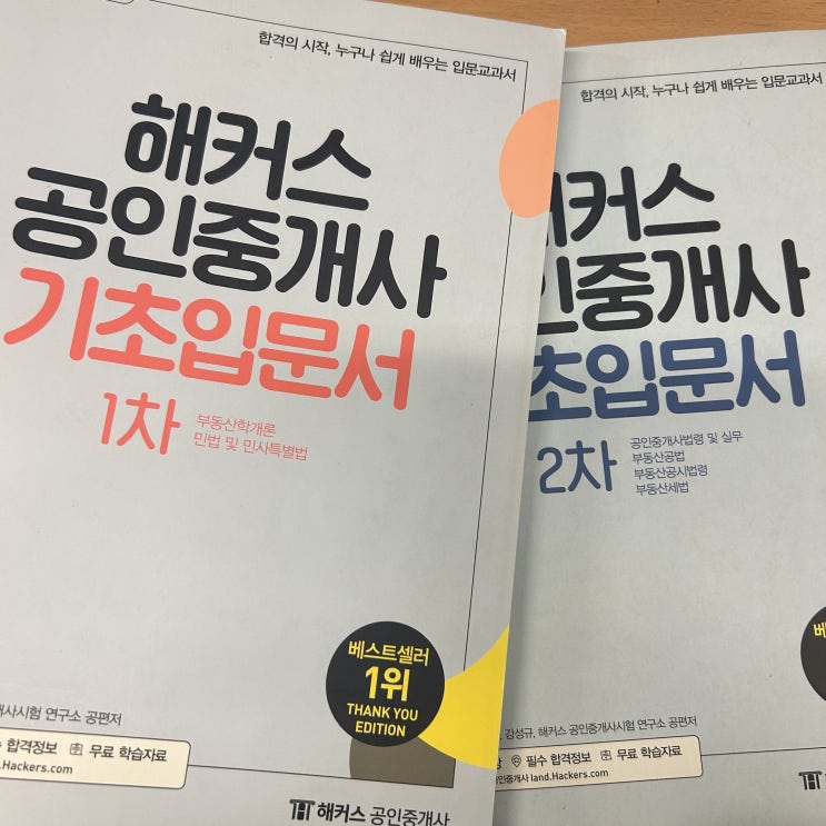  공인중개사무료인강 들어보며 시작한 이유