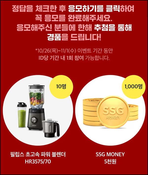 SSG닷컴 퀴즈이벤트(SSG머니 5천원등 1,010명)추첨