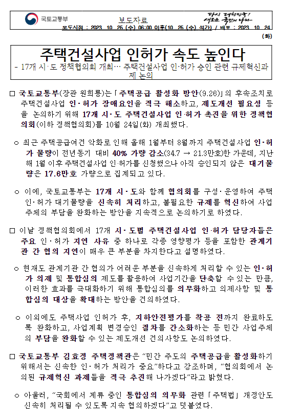 주택건설사업 인허가 속도 높인다 주택건설사업 인허가 속도 높인다