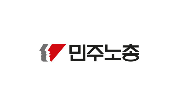 <b>민주노총</b> 위원장 선거 "최초여성" vs "최초연임"