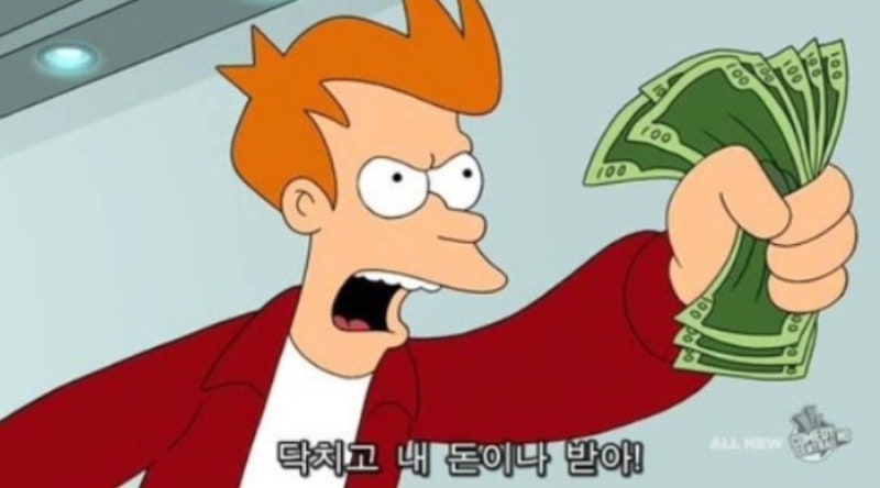 돈짤 모음!! 친구비짤, 텅장짤 빈지갑 월급짤 돈없는짤 / 집게사장 돈짤 배경화면 / 심슨 내돈 가져가짤 take my ...