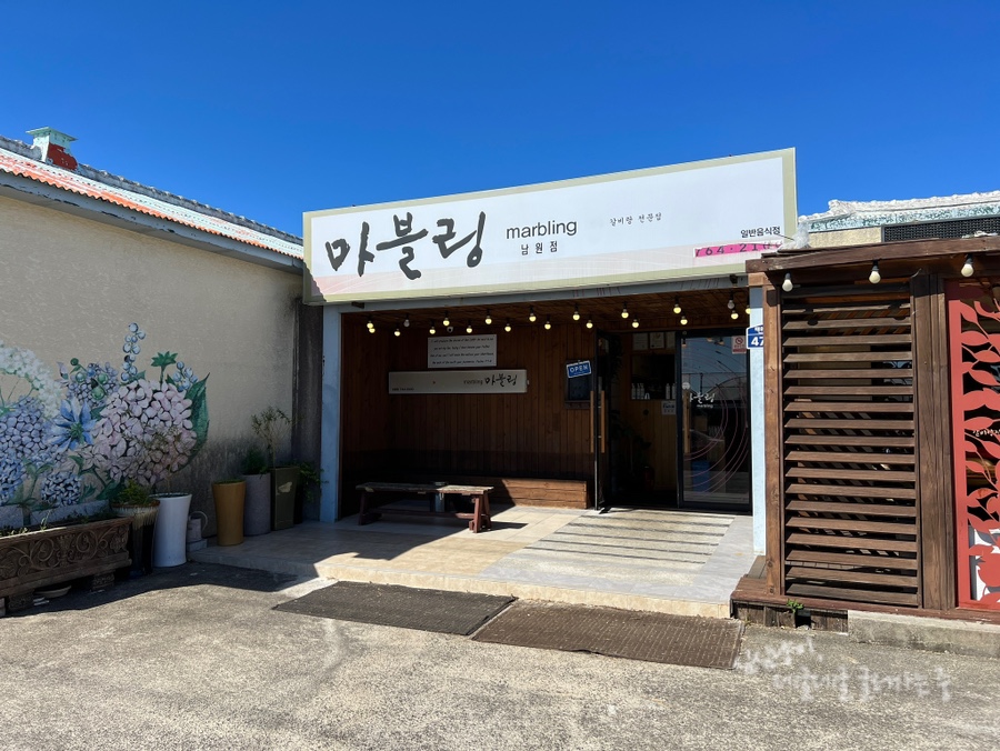 마블링 남원점 사진 1