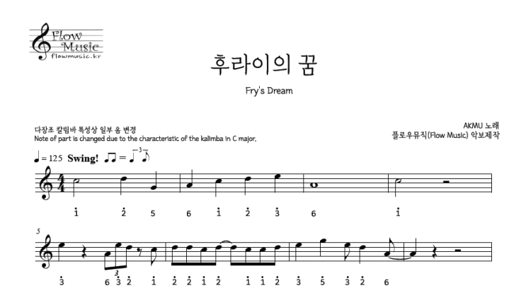  후라이의 꿈 칼림바악보 악뮤