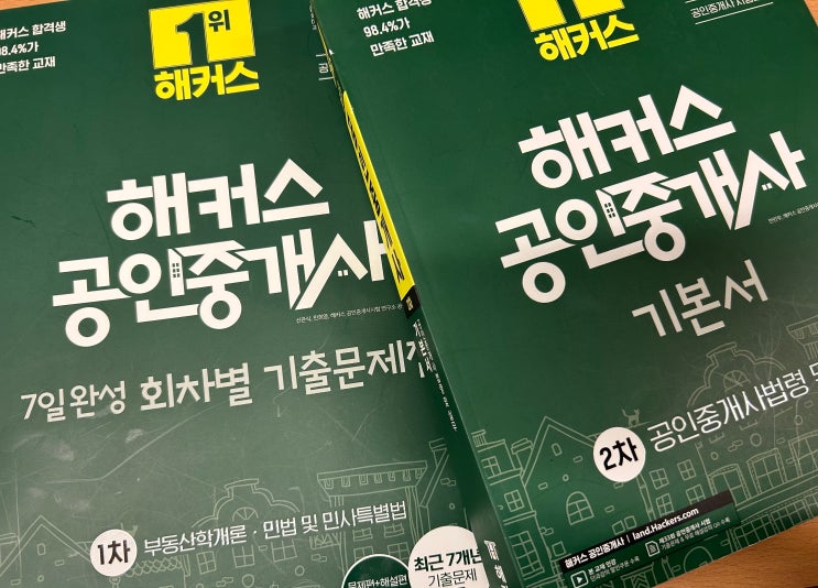  공인중개사인강 교재 선택 정말 중요해요.