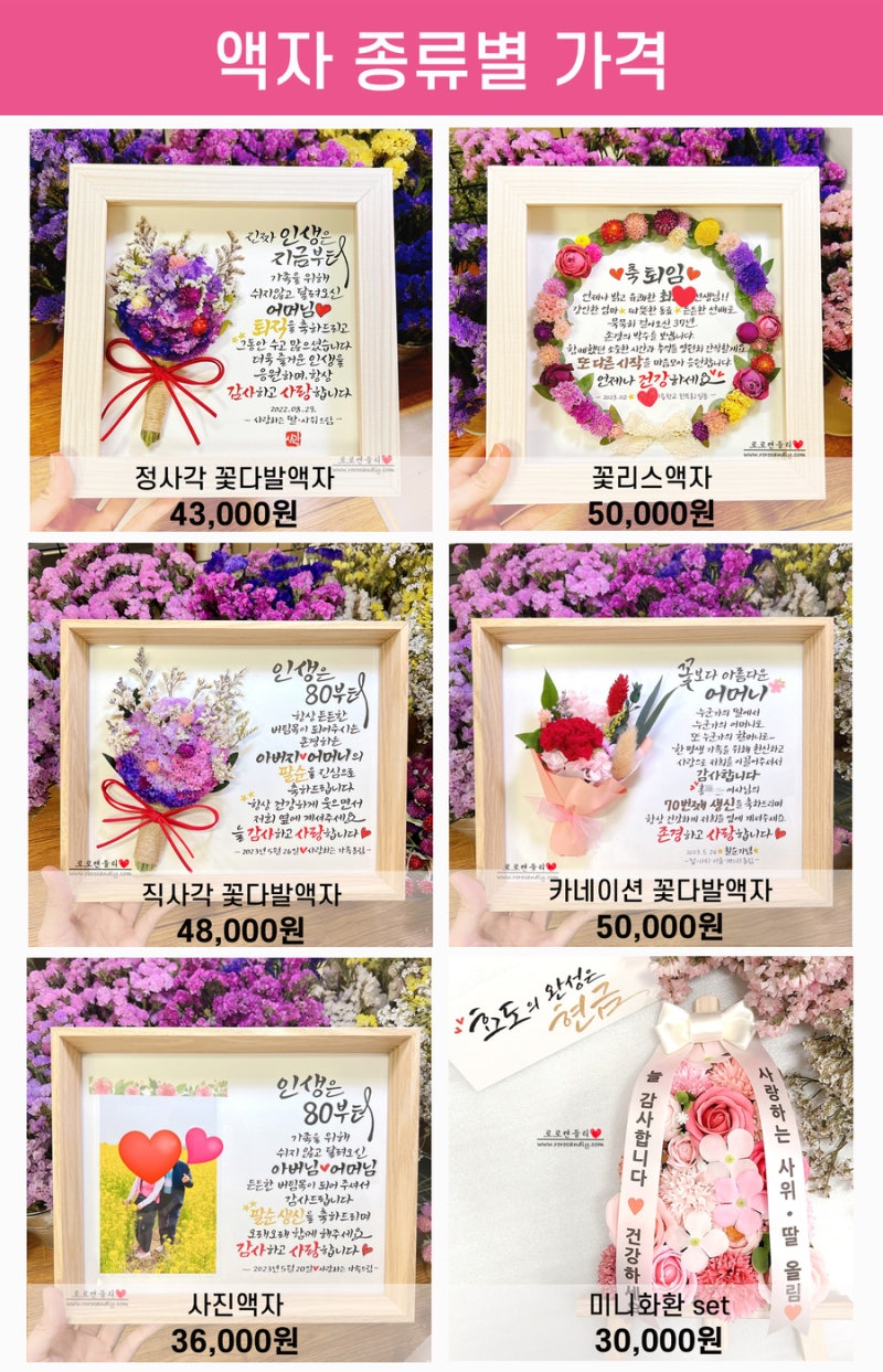 부모님 환갑 및 생신 선물 / 아내생일 축하꽃다발 감사편지 액자 : 네이버 블로그, image size:800x1243