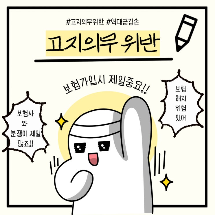  보험가입시 고지의무위반 1탄