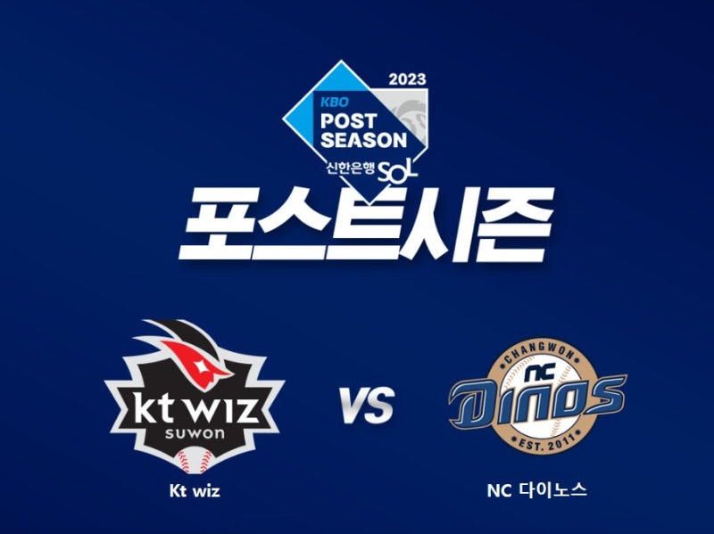 2023 프로야구 플레이오프 예매 & 티켓 가격 :: kt위즈 vs NC다이노스 (수원kt위즈파크 주차)