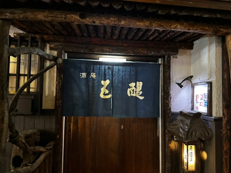  [삿포로] 이자카야 로바다야끼 <슈안고다이>