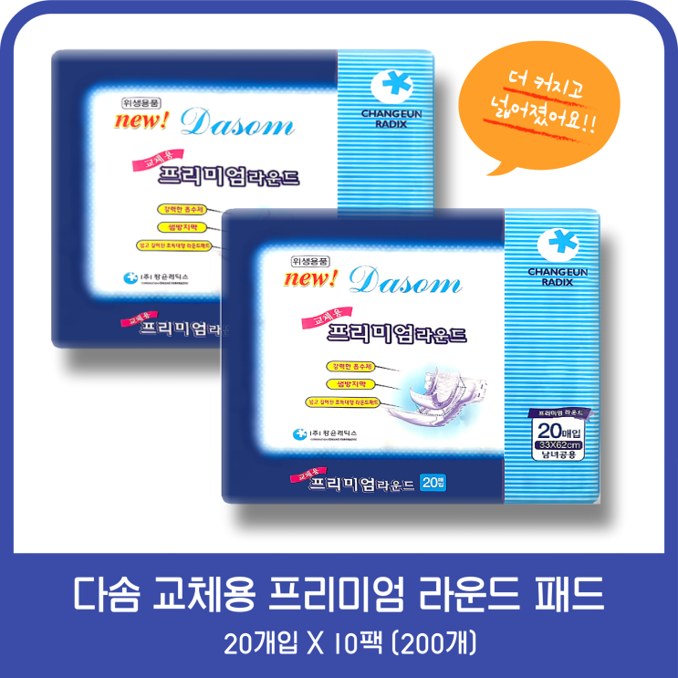  다솜 교체용 프리미엄 라운드형 패드