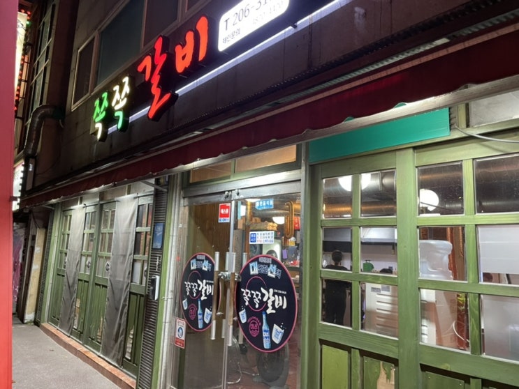  [부산 맛집/사하구 맛집] 양념 쪽갈비 가성비 맛집 주차장 운영시간 포함