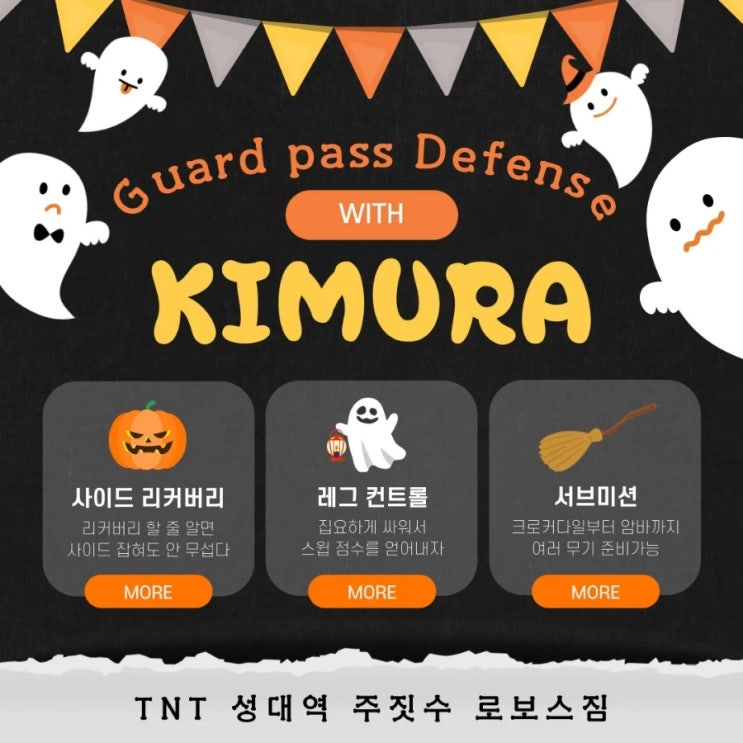  [231025] 주짓수 160회(노기)