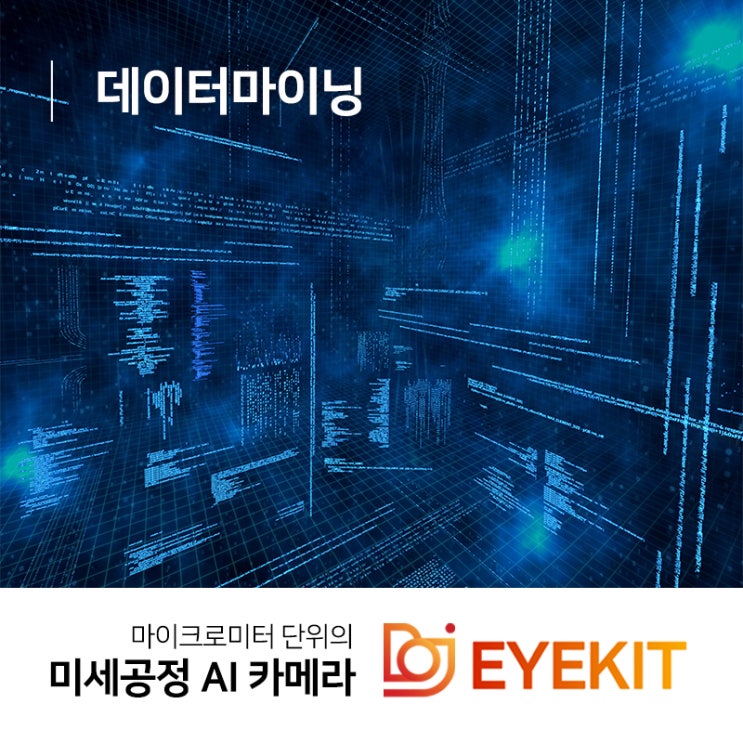  데이터마이닝 활용사례 수많은 정보를 처리하는 방법
