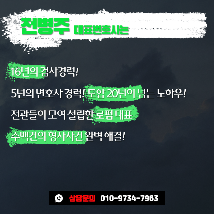 통매음 미성년자 전과가 심각하므로 통매음 미성년자 전과가 심각하므로