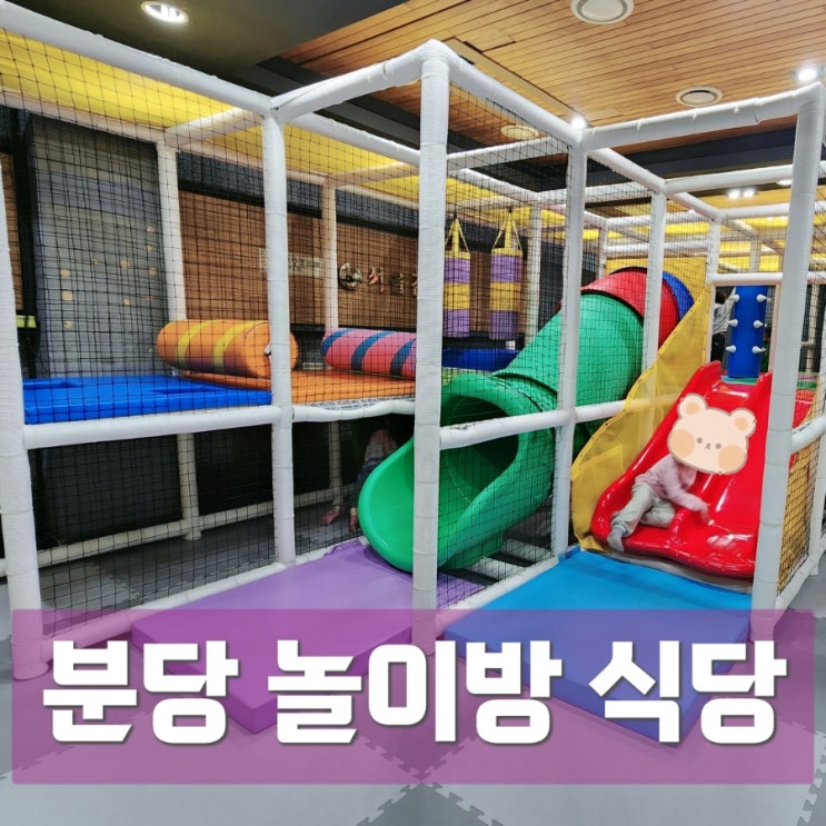  분당 놀이방식당 서울감자탕 24시 야탑먹자골목 주차정보