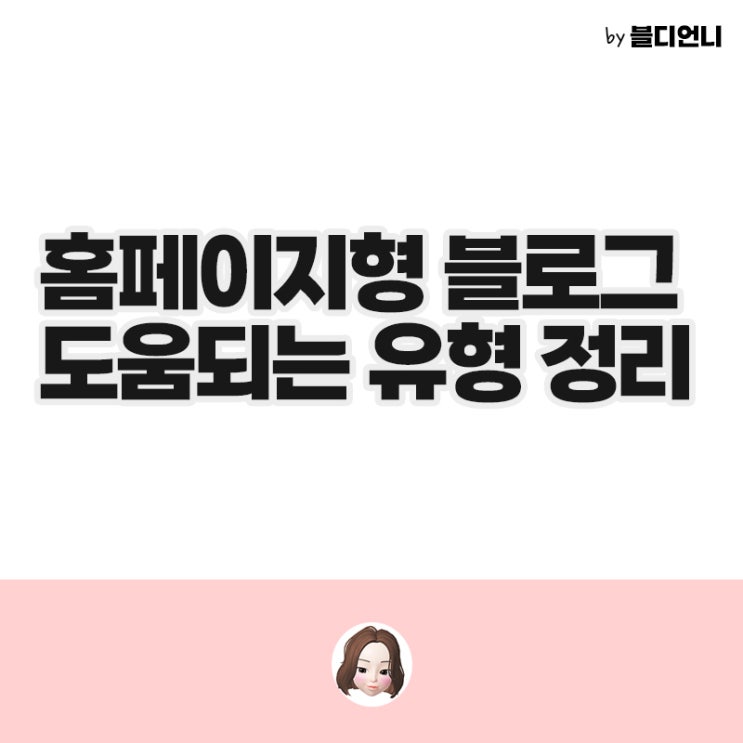  홈페이지형 블로그 도움 되는 유형 정리.zip