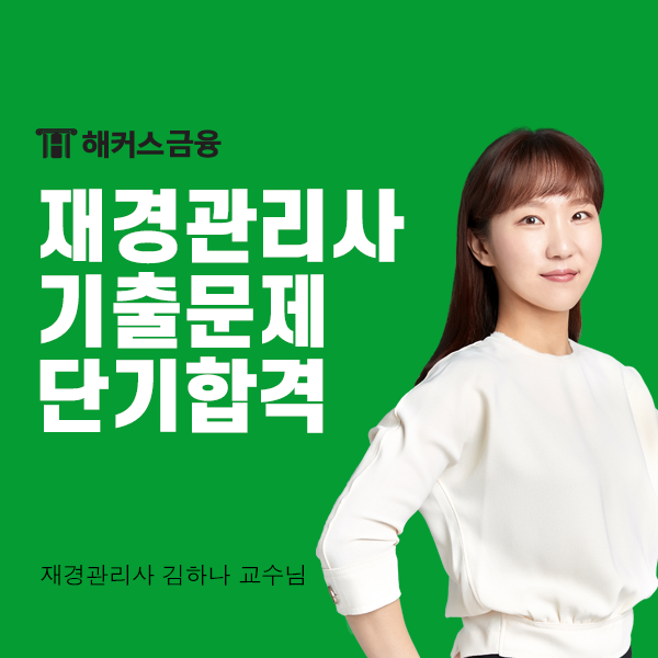  재경관리사 기출문제 통해 합격률 극복하기