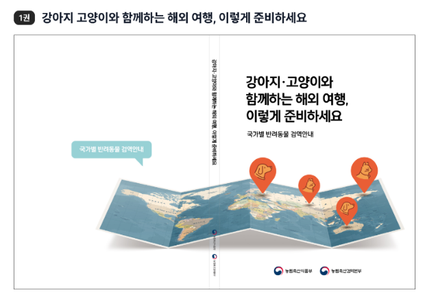 강아지·고양이와 함께하는 해외여행, 이렇게 준비하세요 강아지·고양이와 함께하는 해외여행, 이렇게 준비하세요
