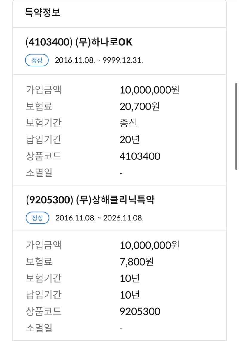 우체국보험 무배당하나로ok보험