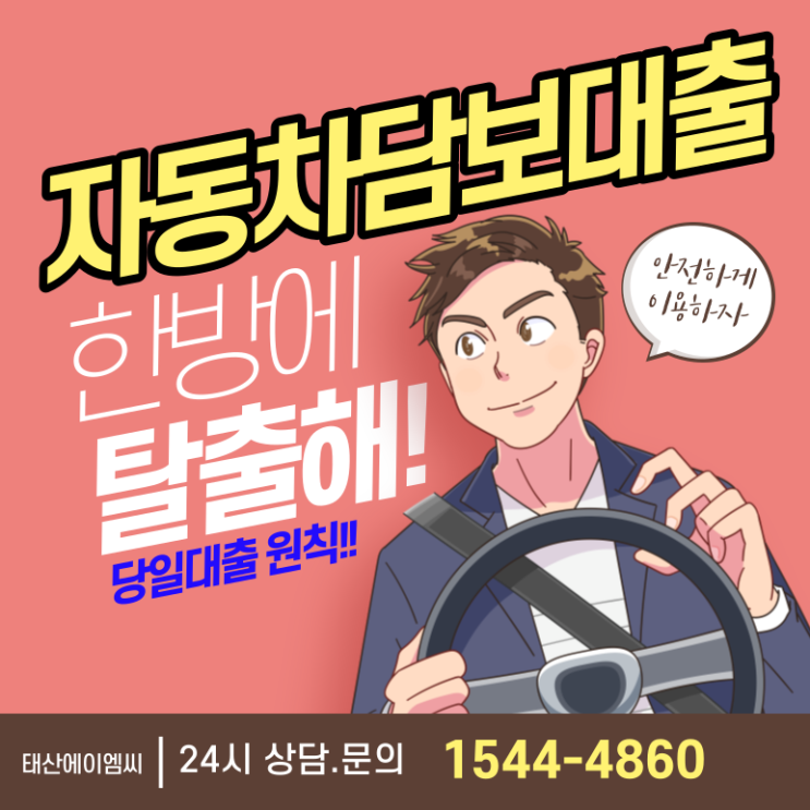  부천 용인 이천 포천 수원자동차담보대출 빠르고 쉬운대출한도는
