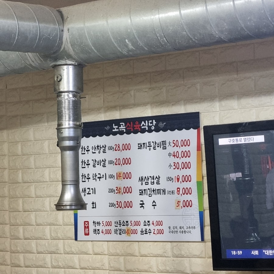 노곡식육식당 사진 2