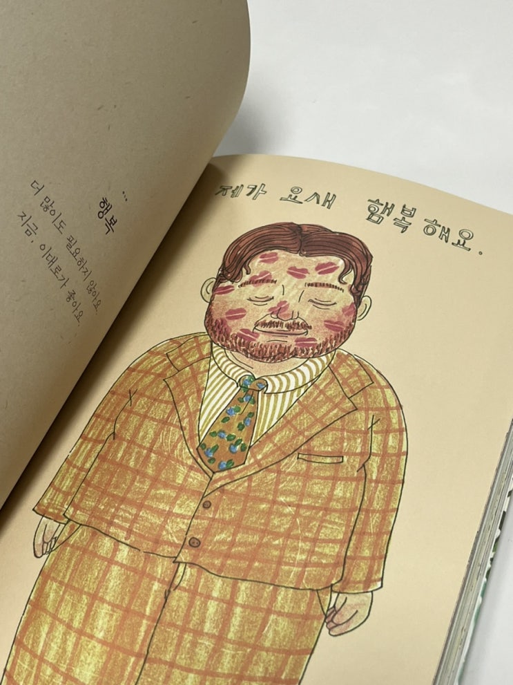  하루가 끝나면 따뜻하게 안아주세요 - 봄사무소 그림책 추천