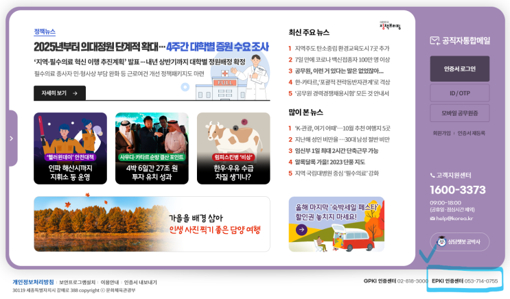 <b>공직자통합메일</b> 인증서 갱신