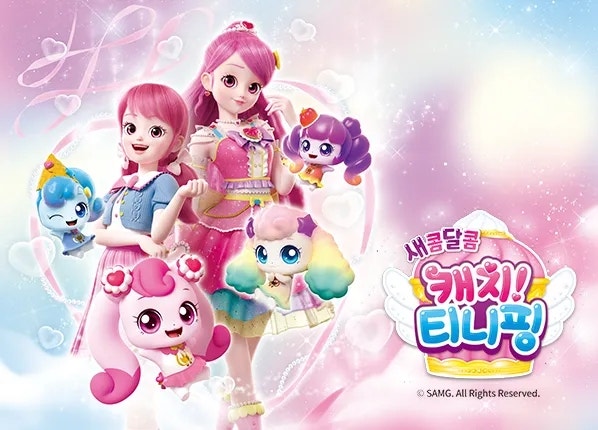 새콤달콤 캐치티니핑 등장인물, 캐치티니핑시즌4 캐릭터, 새로운 새콤달콤 티니핑 종류 캐릭터 정리 : 네이버 블로그