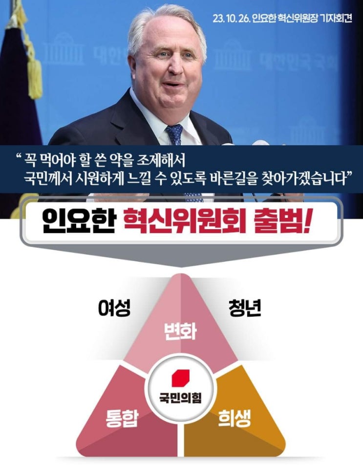 <b>국민의힘</b>, 인요한 <b>혁신위원회 출범</b>