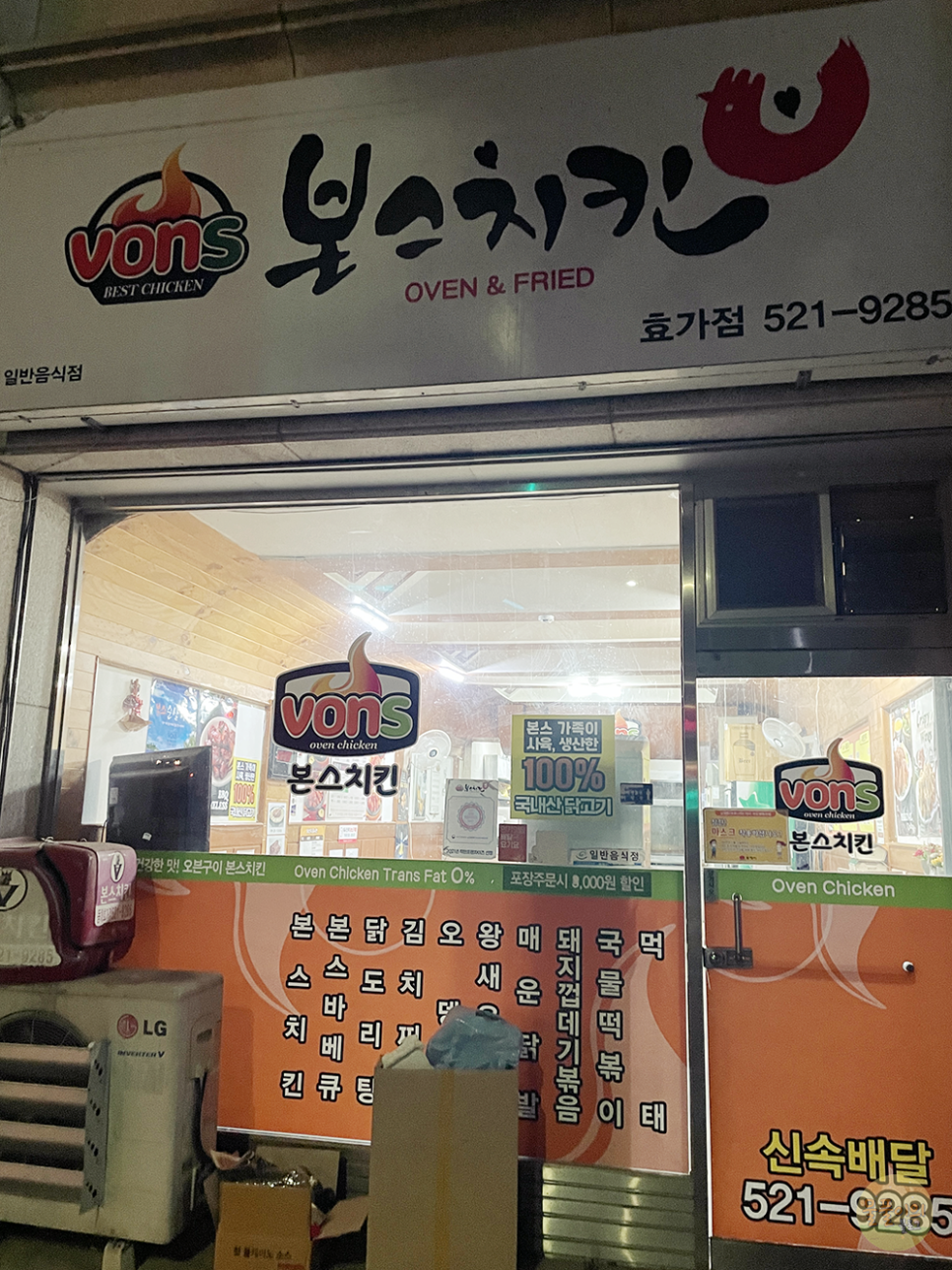 본스치킨 효가점 사진 2